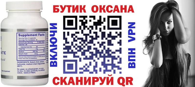 Бутират GHB  Поворино 