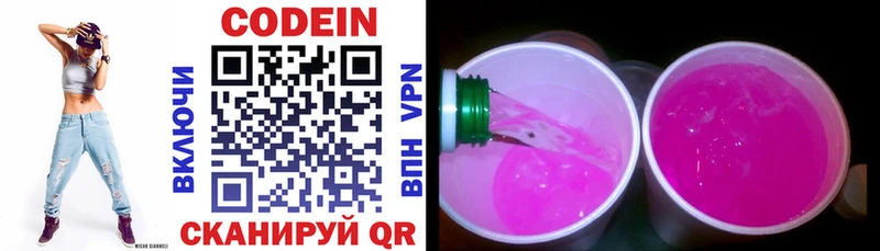 цены   Поворино  Кодеиновый сироп Lean Purple Drank 